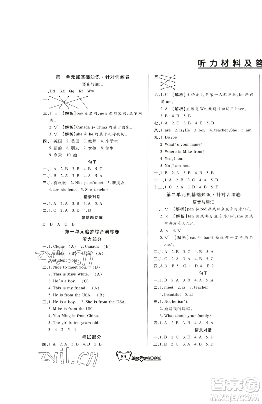 天津科學(xué)技術(shù)出版社2023追夢之旅鋪路卷三年級下冊英語人教PEP版河南專版參考答案