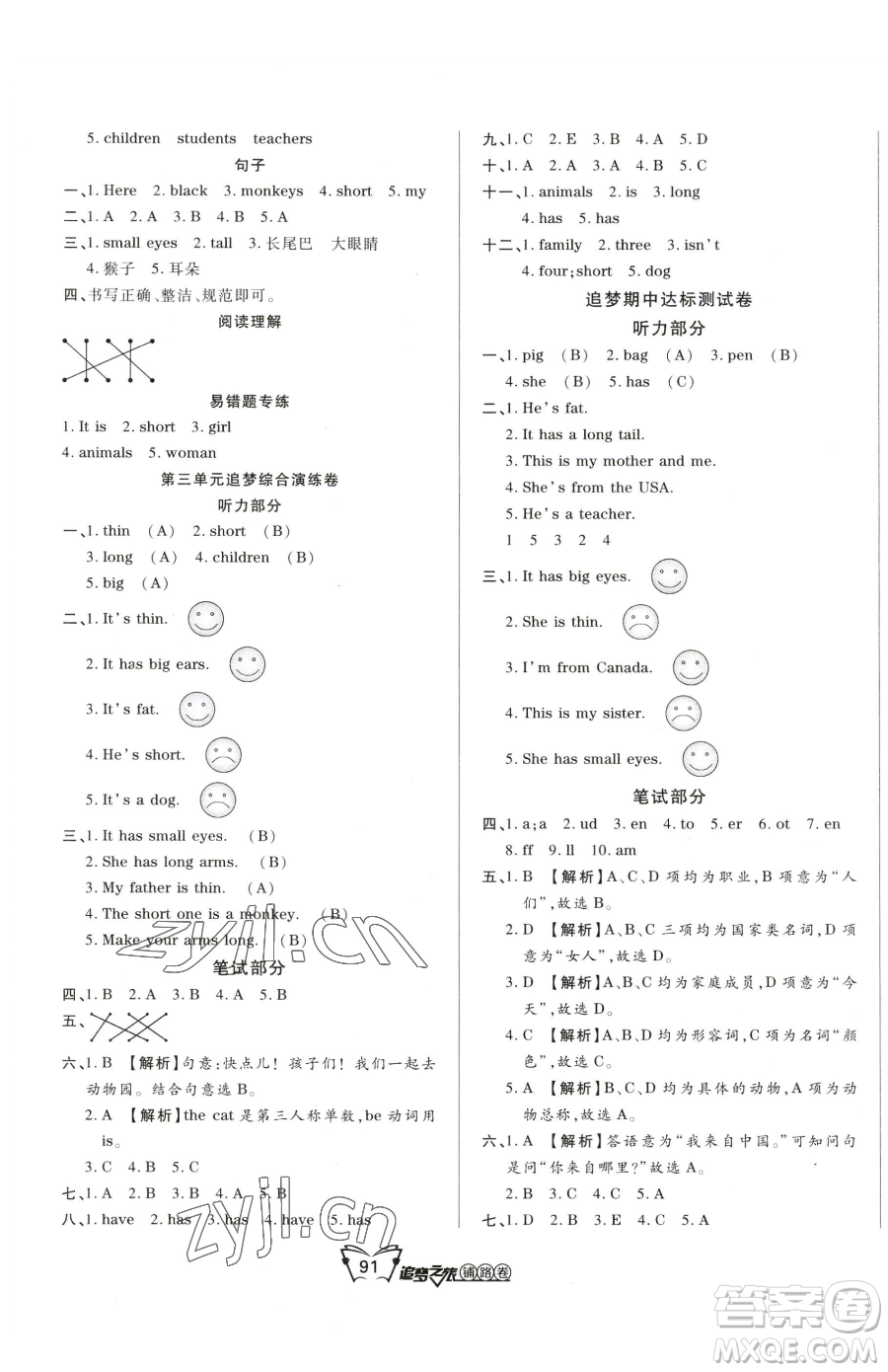 天津科學(xué)技術(shù)出版社2023追夢之旅鋪路卷三年級下冊英語人教PEP版河南專版參考答案