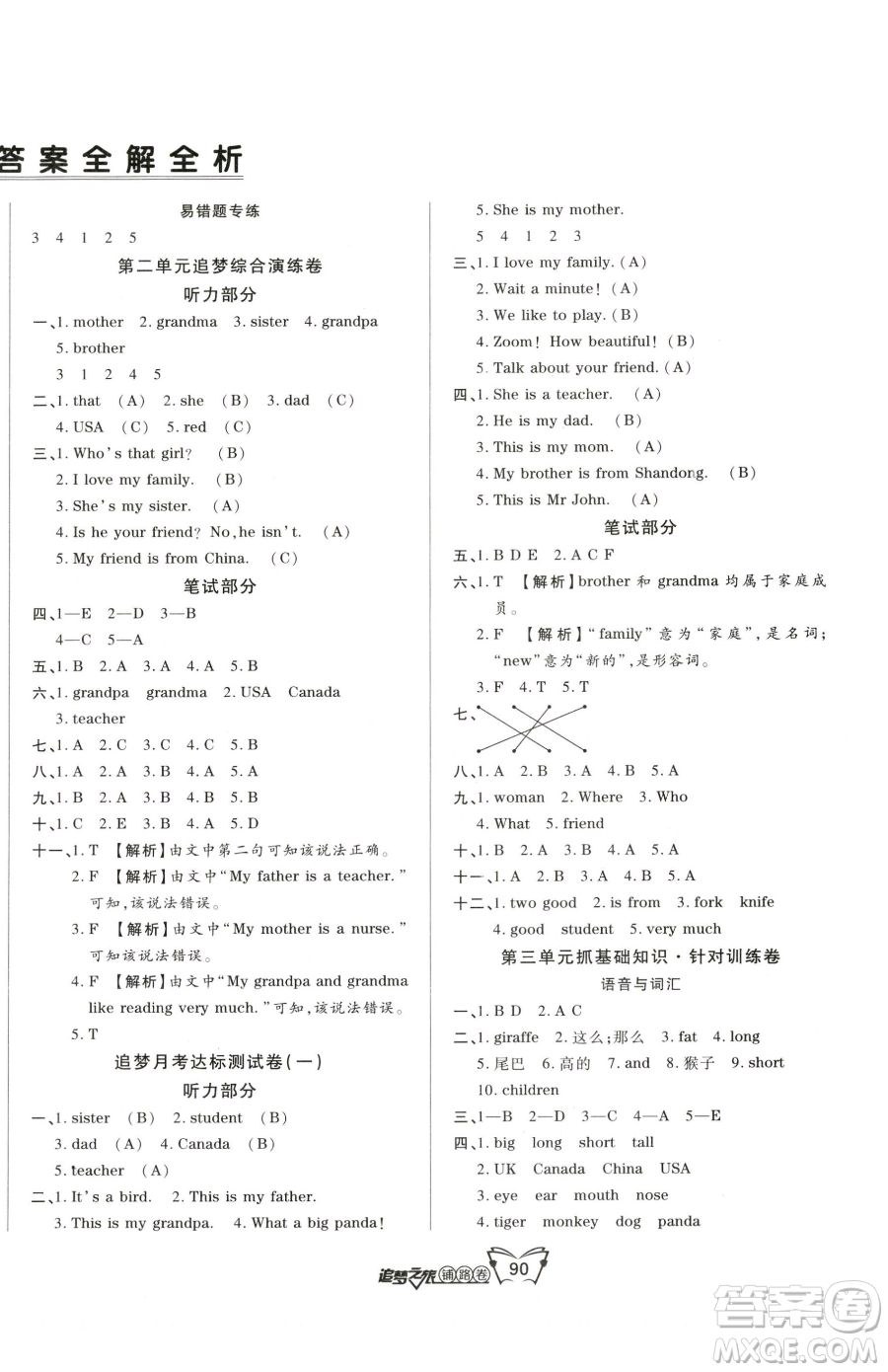 天津科學(xué)技術(shù)出版社2023追夢之旅鋪路卷三年級下冊英語人教PEP版河南專版參考答案