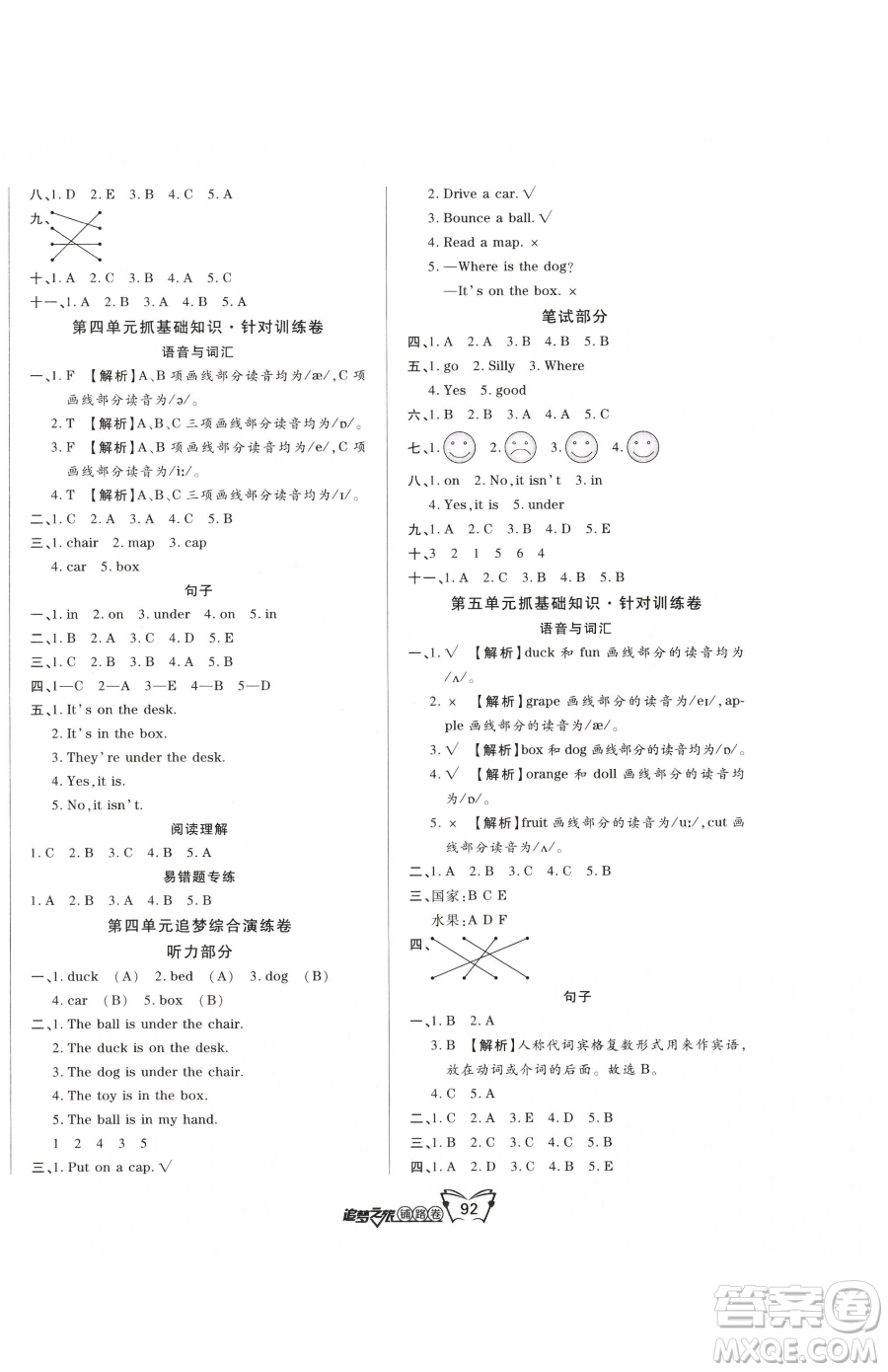 天津科學(xué)技術(shù)出版社2023追夢之旅鋪路卷三年級下冊英語人教PEP版河南專版參考答案