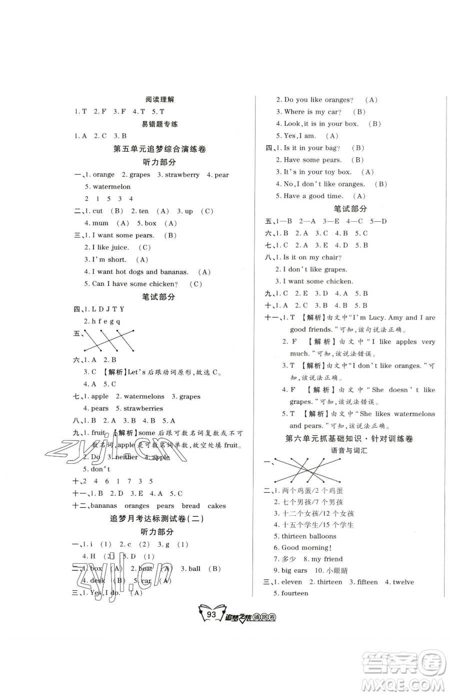 天津科學(xué)技術(shù)出版社2023追夢之旅鋪路卷三年級下冊英語人教PEP版河南專版參考答案