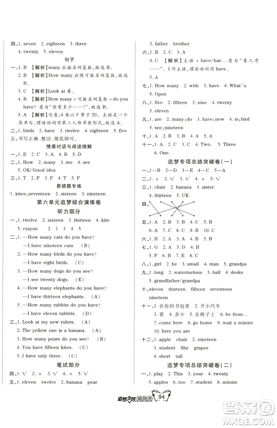 天津科學(xué)技術(shù)出版社2023追夢之旅鋪路卷三年級下冊英語人教PEP版河南專版參考答案