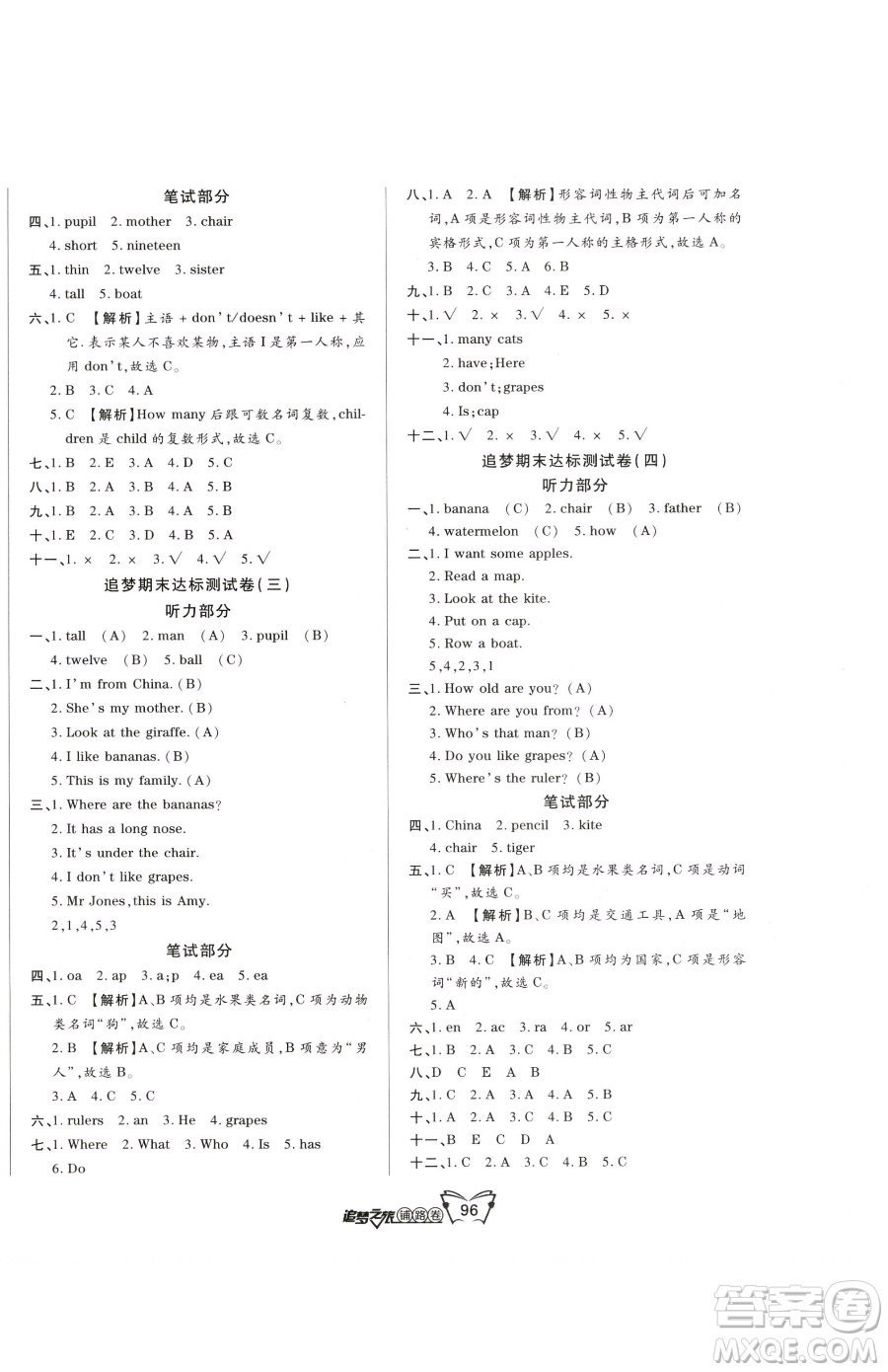 天津科學(xué)技術(shù)出版社2023追夢之旅鋪路卷三年級下冊英語人教PEP版河南專版參考答案