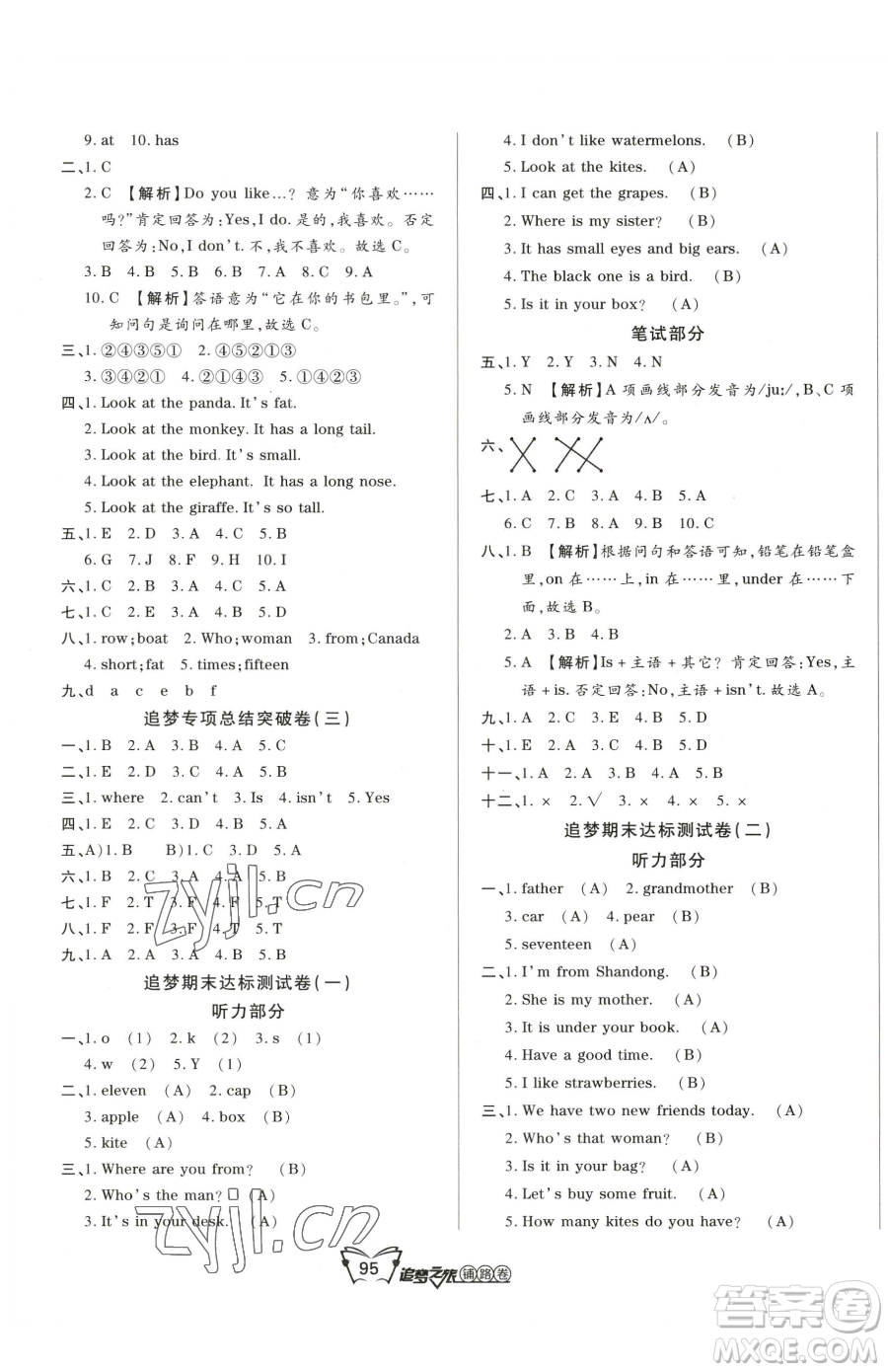 天津科學(xué)技術(shù)出版社2023追夢之旅鋪路卷三年級下冊英語人教PEP版河南專版參考答案