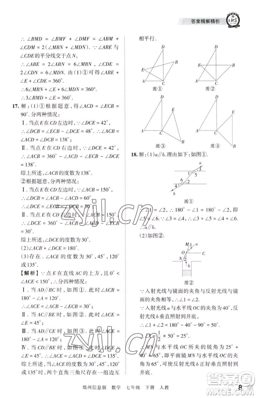 江西人民出版社2023王朝霞期末真題精編七年級下冊數(shù)學(xué)人教版鄭州專版參考答案