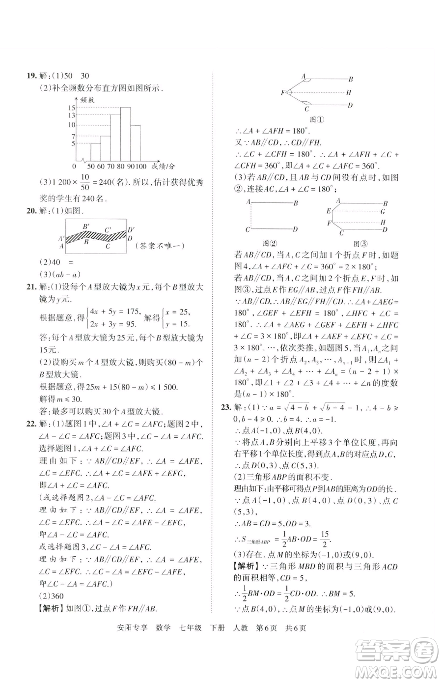 江西人民出版社2023王朝霞期末真題精編七年級下冊數(shù)學(xué)人教版鄭州專版參考答案