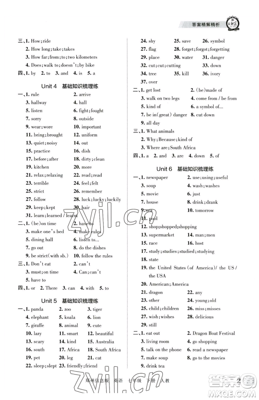 江西人民出版社2023王朝霞期末真題精編七年級下冊英語人教版鄭州專版參考答案