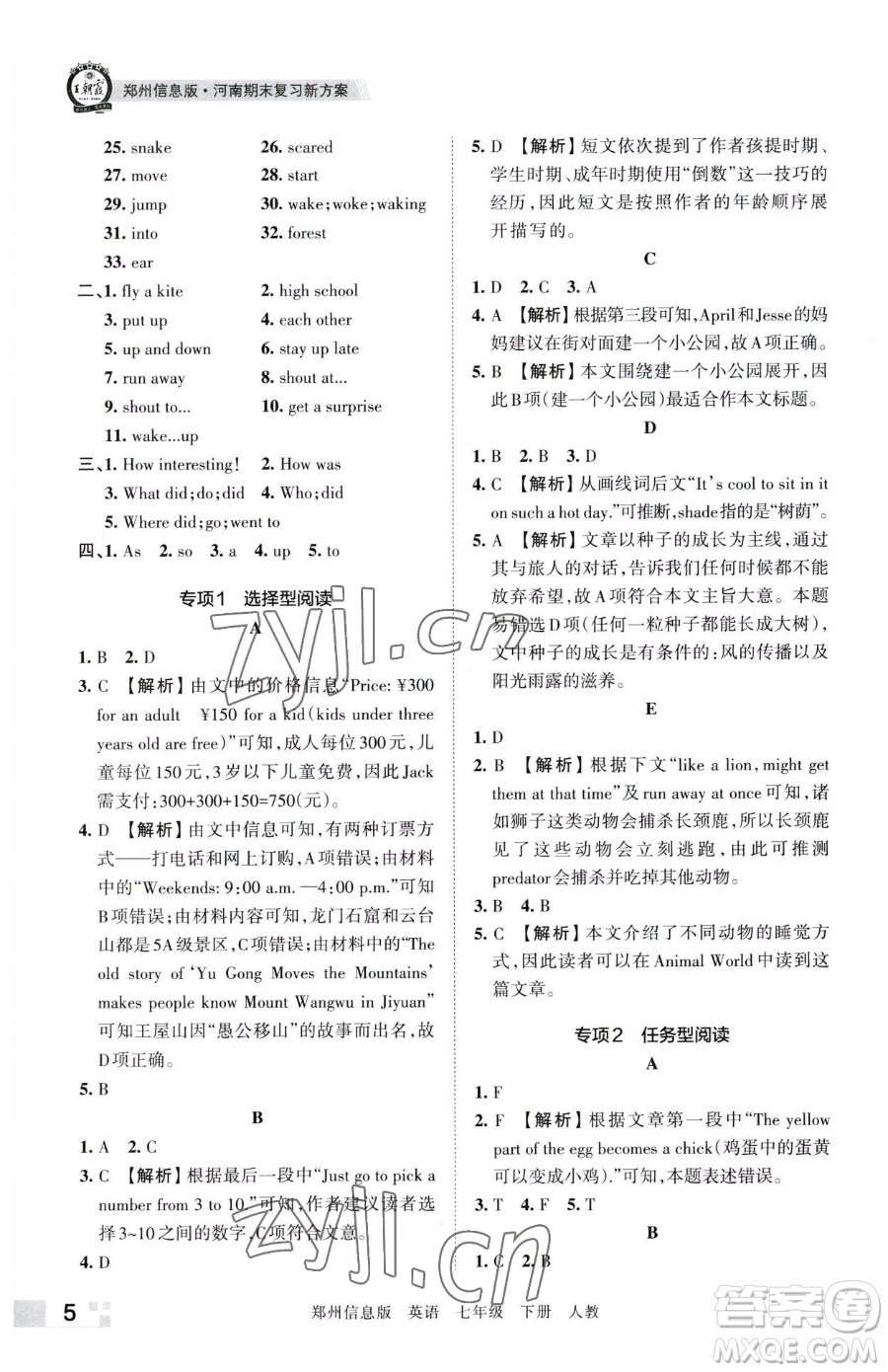 江西人民出版社2023王朝霞期末真題精編七年級下冊英語人教版鄭州專版參考答案