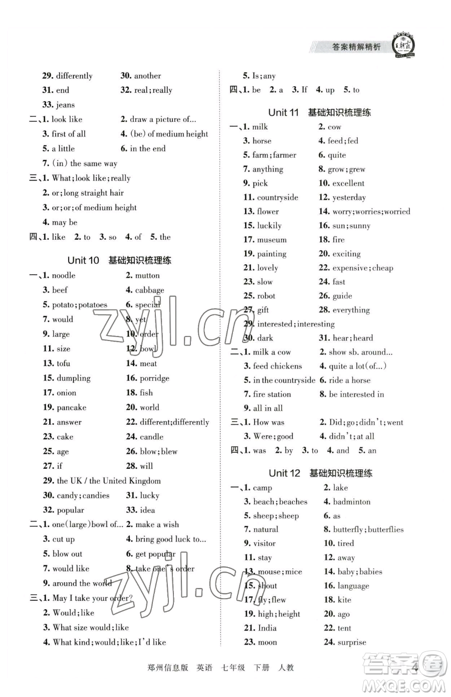 江西人民出版社2023王朝霞期末真題精編七年級下冊英語人教版鄭州專版參考答案