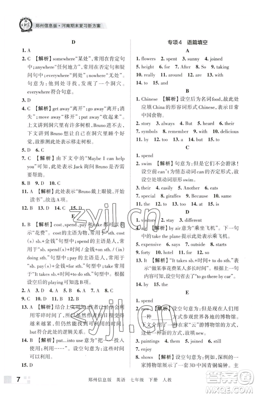 江西人民出版社2023王朝霞期末真題精編七年級下冊英語人教版鄭州專版參考答案