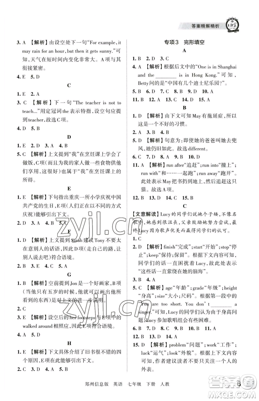 江西人民出版社2023王朝霞期末真題精編七年級下冊英語人教版鄭州專版參考答案