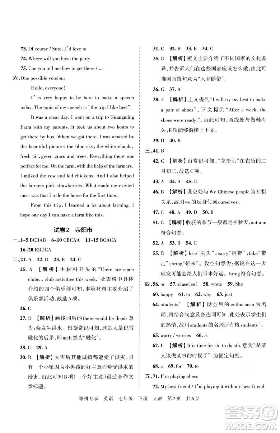 江西人民出版社2023王朝霞期末真題精編七年級下冊英語人教版鄭州專版參考答案