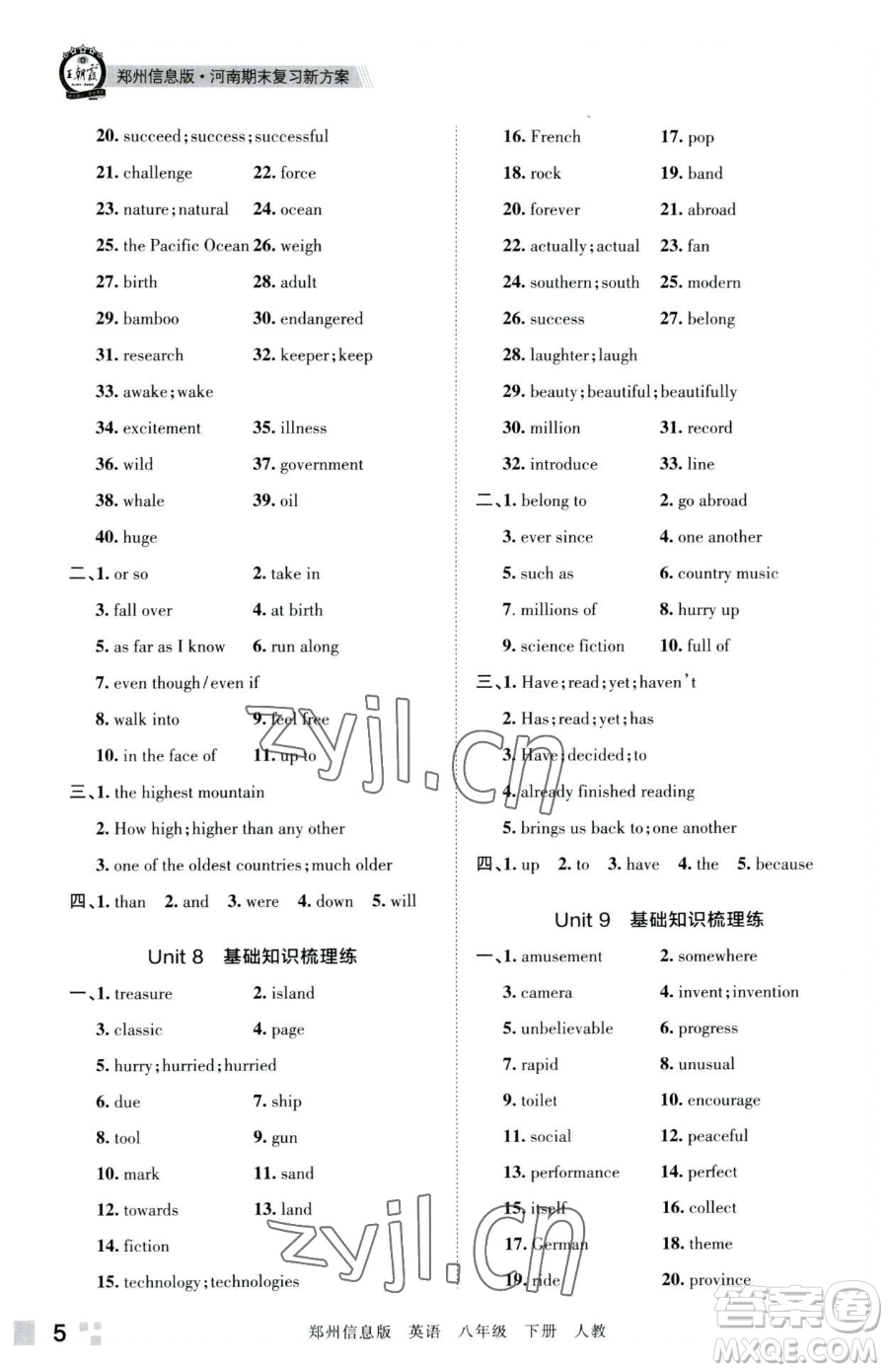 江西人民出版社2023王朝霞期末真題精編八年級(jí)下冊(cè)英語人教版參考答案