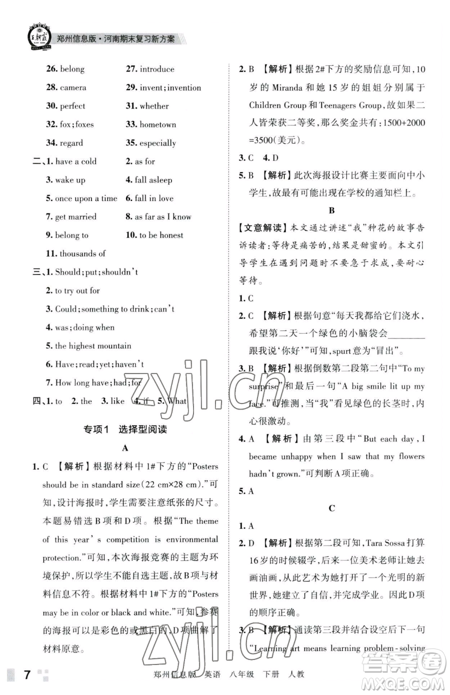 江西人民出版社2023王朝霞期末真題精編八年級(jí)下冊(cè)英語人教版參考答案