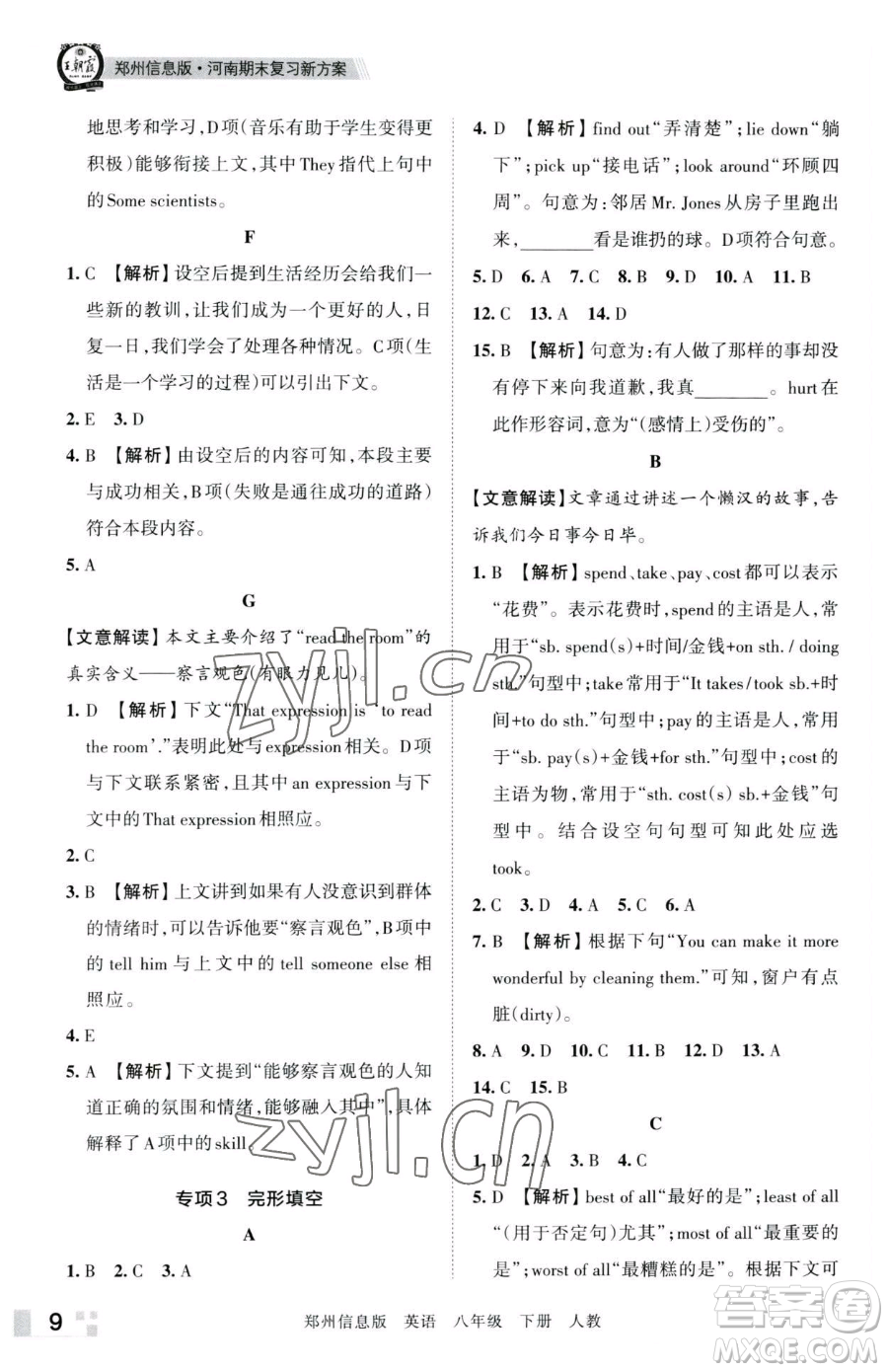 江西人民出版社2023王朝霞期末真題精編八年級(jí)下冊(cè)英語人教版參考答案