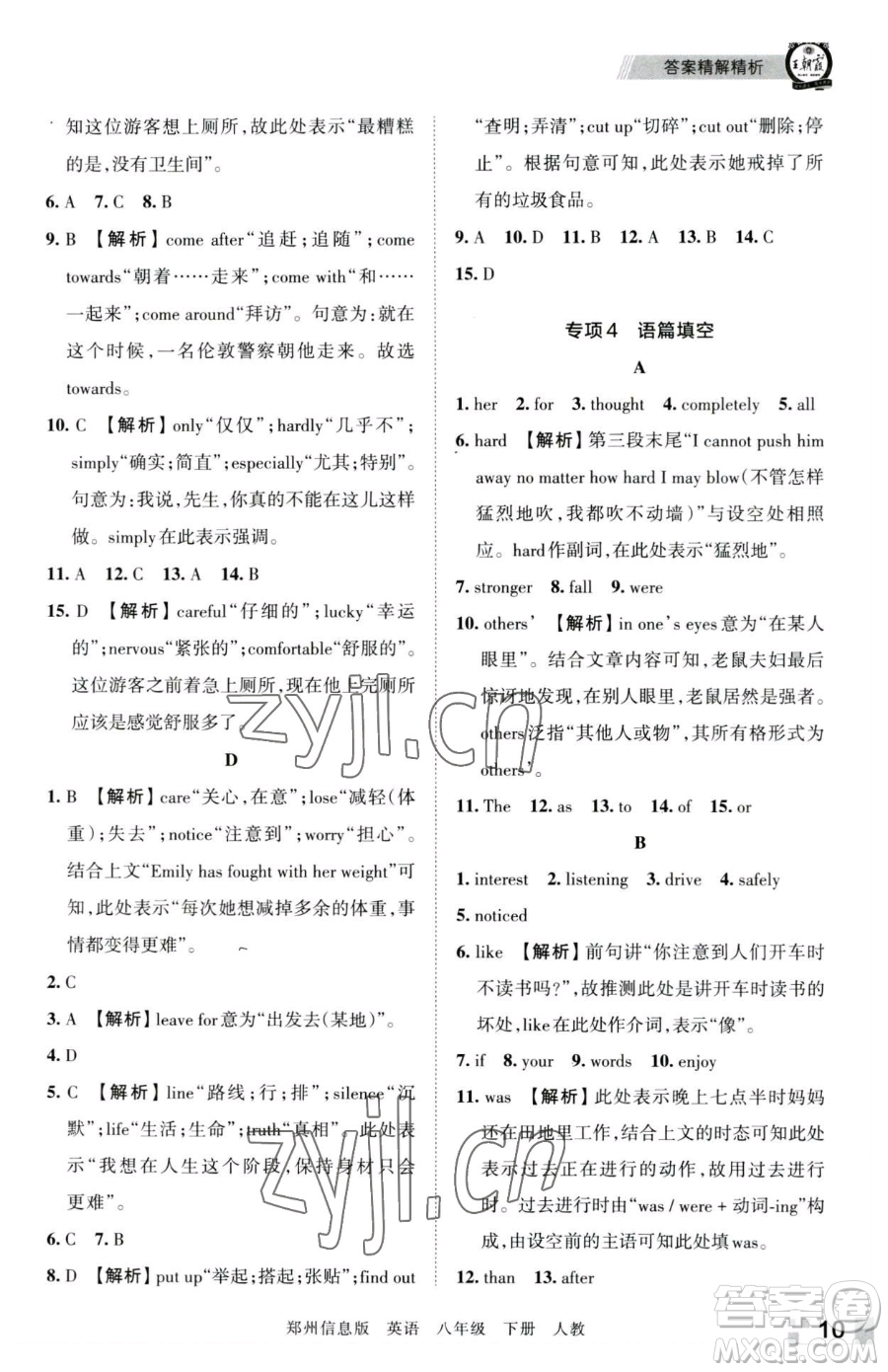 江西人民出版社2023王朝霞期末真題精編八年級(jí)下冊(cè)英語人教版參考答案