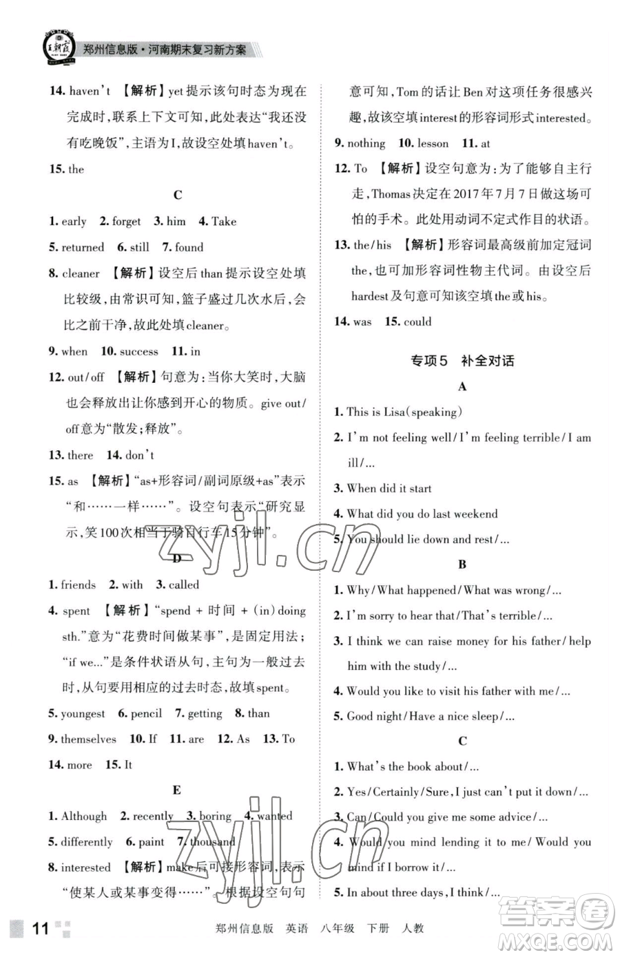 江西人民出版社2023王朝霞期末真題精編八年級(jí)下冊(cè)英語人教版參考答案