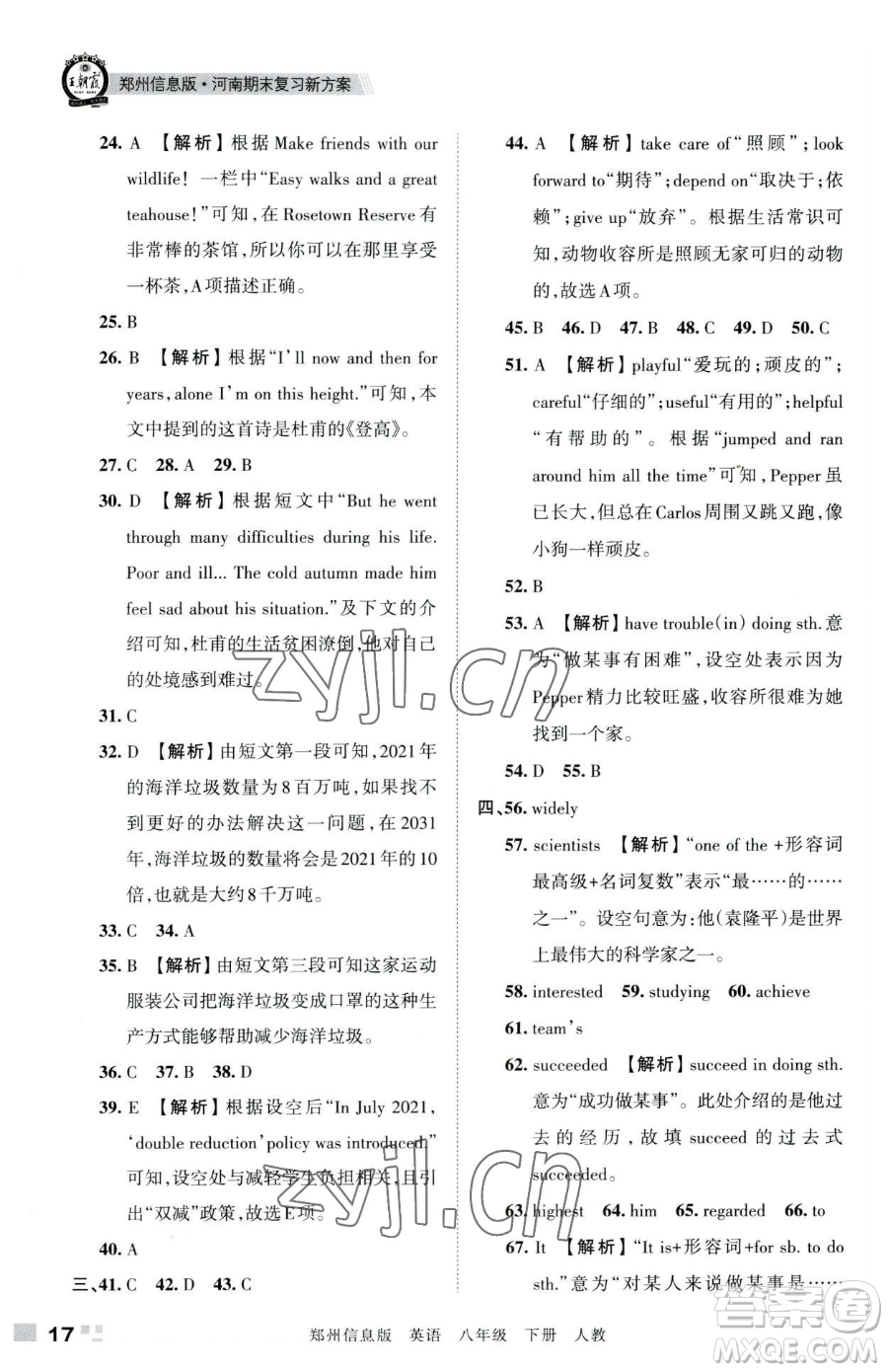 江西人民出版社2023王朝霞期末真題精編八年級(jí)下冊(cè)英語人教版參考答案