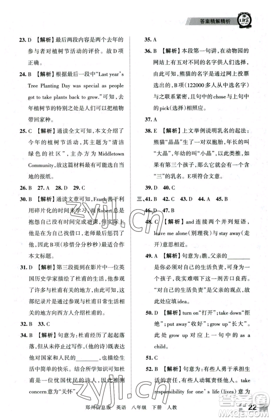 江西人民出版社2023王朝霞期末真題精編八年級(jí)下冊(cè)英語人教版參考答案