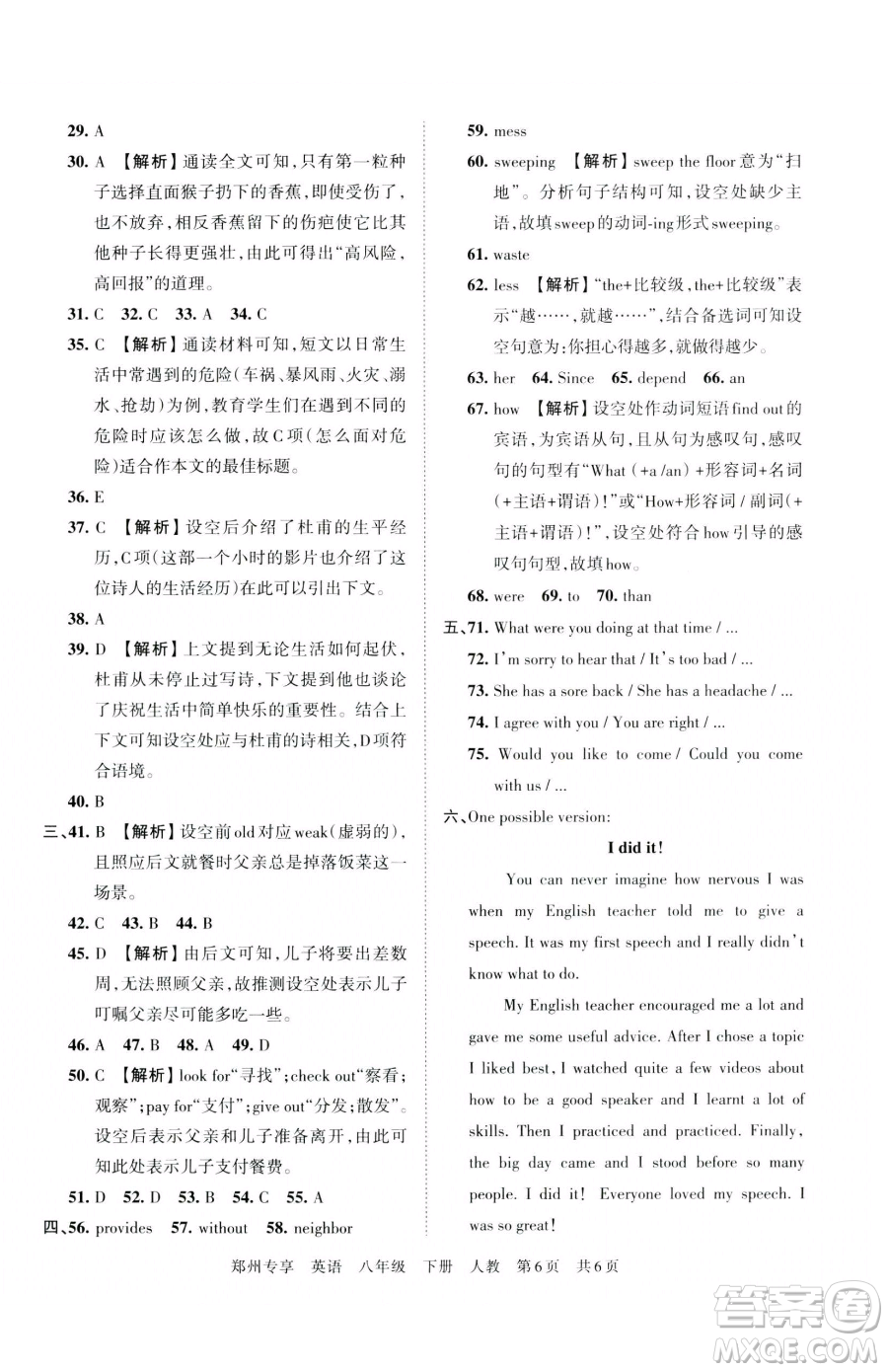 江西人民出版社2023王朝霞期末真題精編八年級(jí)下冊(cè)英語人教版參考答案