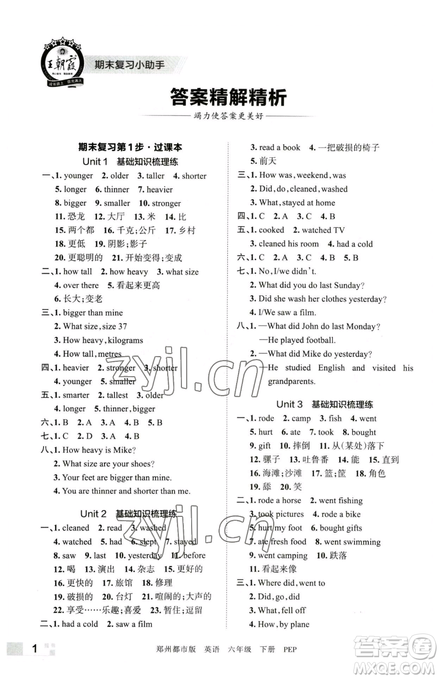 江西人民出版社2023王朝霞期末真題精編六年級(jí)下冊(cè)英語(yǔ)人教版鄭州專(zhuān)版參考答案