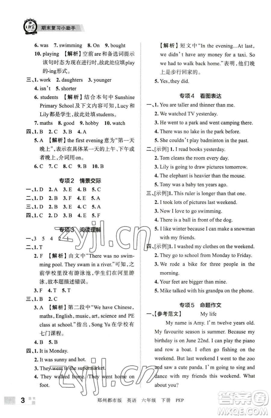 江西人民出版社2023王朝霞期末真題精編六年級(jí)下冊(cè)英語(yǔ)人教版鄭州專(zhuān)版參考答案