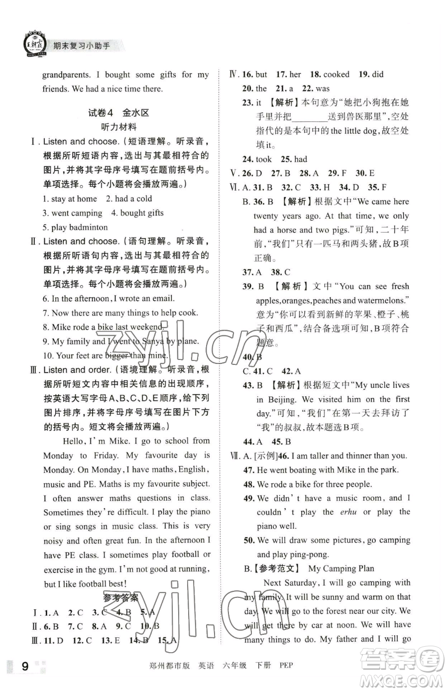 江西人民出版社2023王朝霞期末真題精編六年級(jí)下冊(cè)英語(yǔ)人教版鄭州專(zhuān)版參考答案