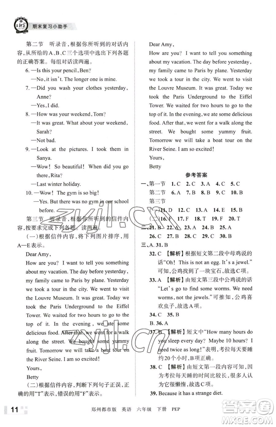 江西人民出版社2023王朝霞期末真題精編六年級(jí)下冊(cè)英語(yǔ)人教版鄭州專(zhuān)版參考答案