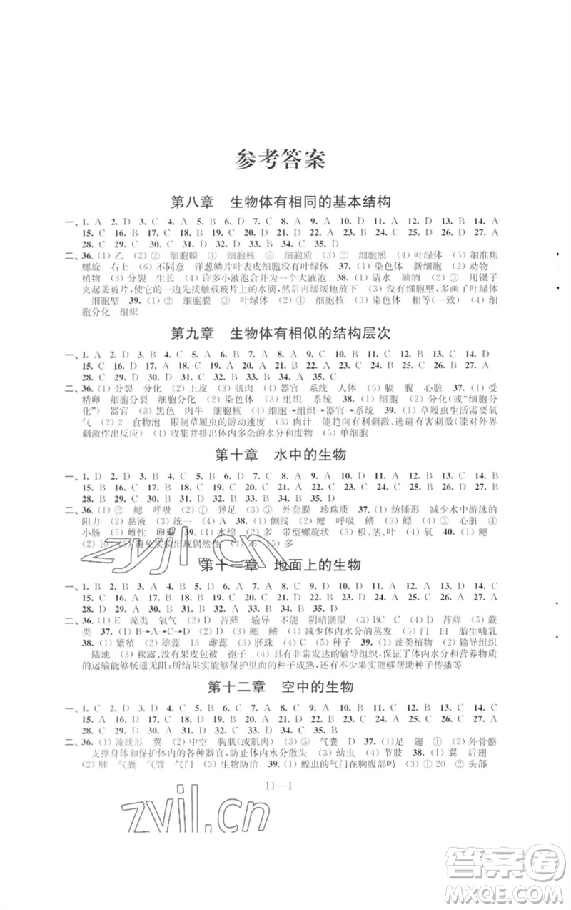 江蘇鳳凰科學(xué)技術(shù)出版社2023同步練習(xí)配套試卷七年級(jí)生物下冊(cè)蘇科版參考答案