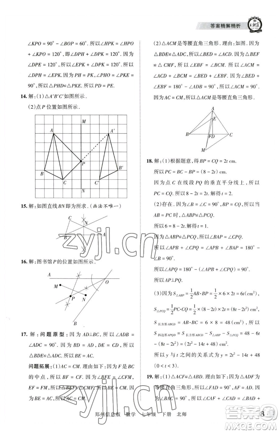 江西人民出版社2023王朝霞期末真題精編七年級(jí)下冊(cè)數(shù)學(xué)北師大版鄭州專版參考答案