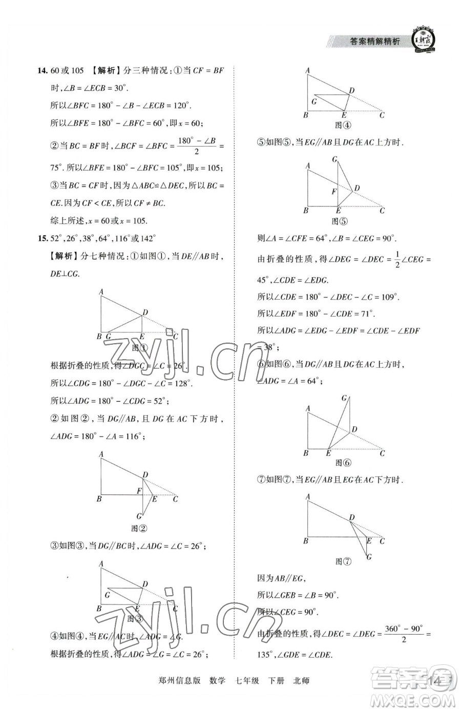 江西人民出版社2023王朝霞期末真題精編七年級(jí)下冊(cè)數(shù)學(xué)北師大版鄭州專版參考答案