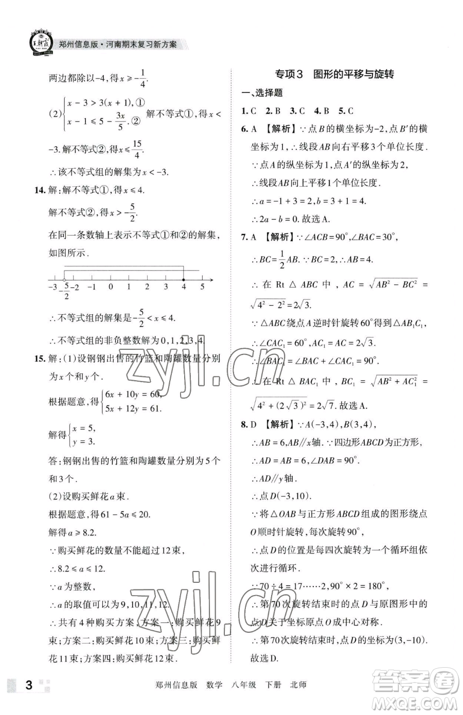 江西人民出版社2023王朝霞期末真題精編八年級(jí)下冊(cè)數(shù)學(xué)北師大版鄭州專版參考答案