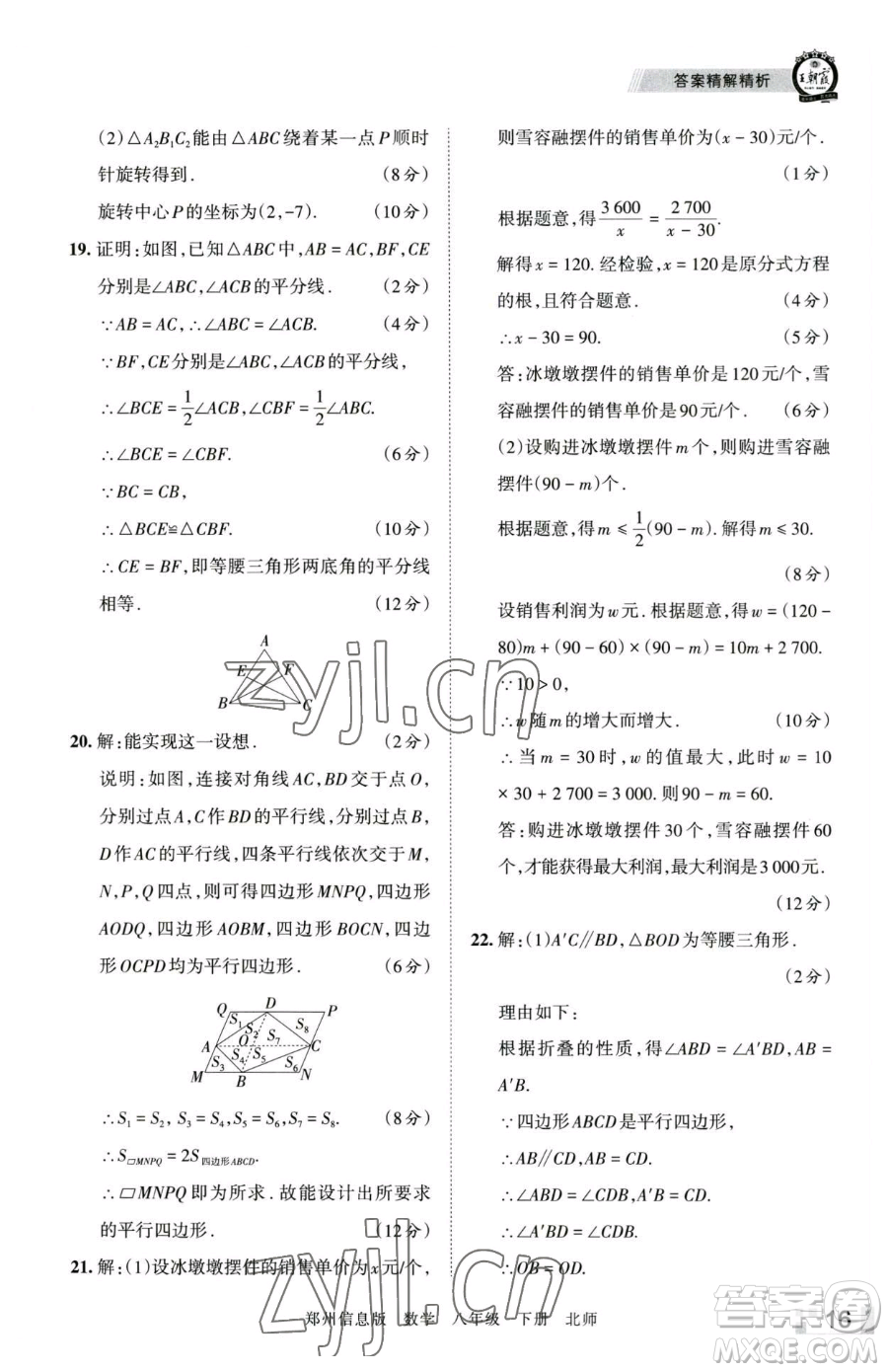 江西人民出版社2023王朝霞期末真題精編八年級(jí)下冊(cè)數(shù)學(xué)北師大版鄭州專版參考答案