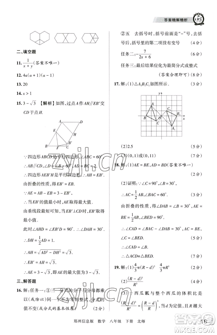 江西人民出版社2023王朝霞期末真題精編八年級(jí)下冊(cè)數(shù)學(xué)北師大版鄭州專版參考答案