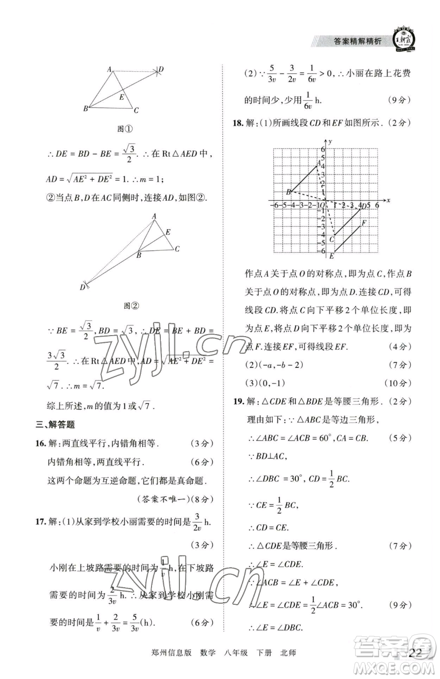 江西人民出版社2023王朝霞期末真題精編八年級(jí)下冊(cè)數(shù)學(xué)北師大版鄭州專版參考答案