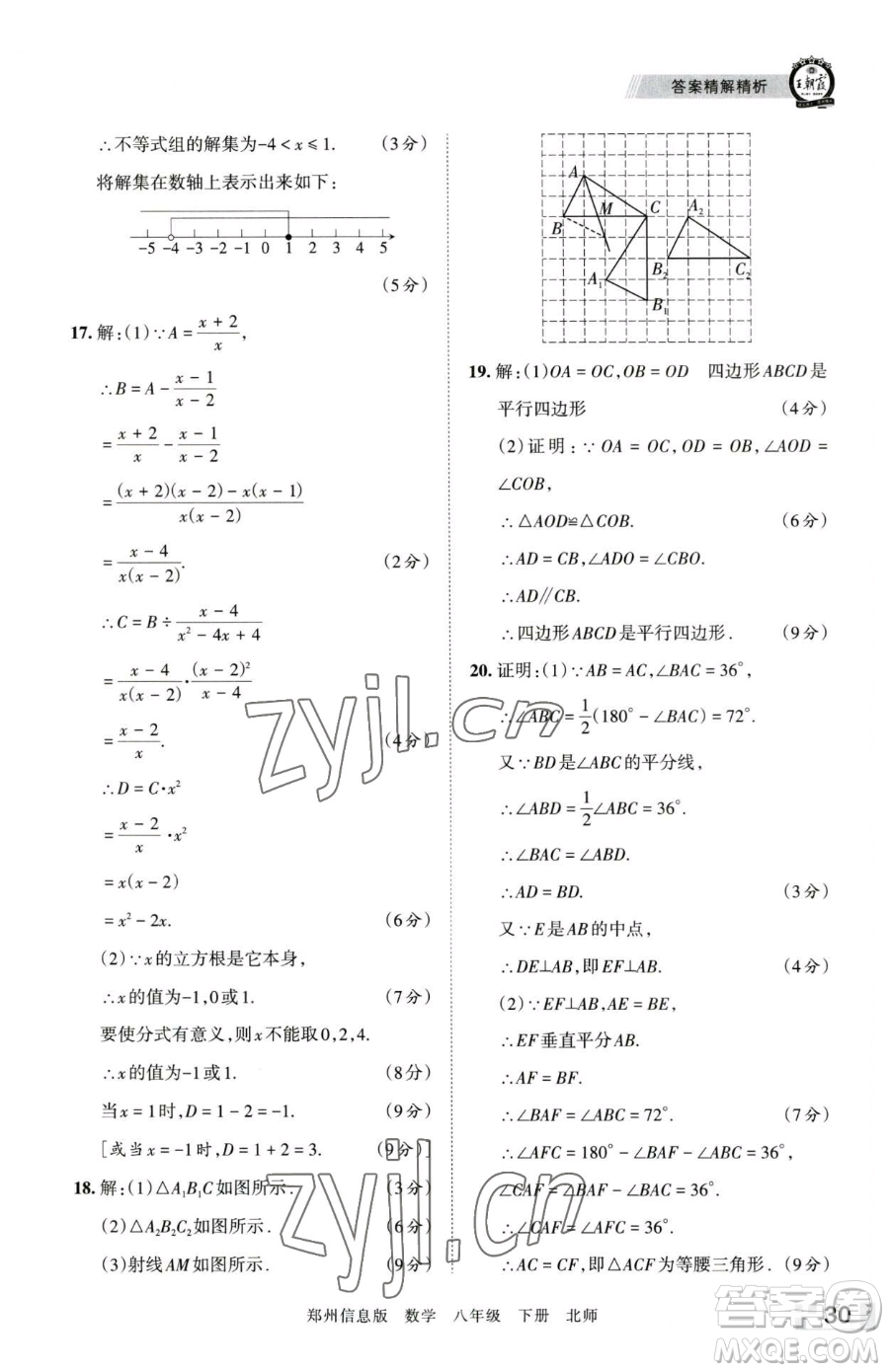 江西人民出版社2023王朝霞期末真題精編八年級(jí)下冊(cè)數(shù)學(xué)北師大版鄭州專版參考答案