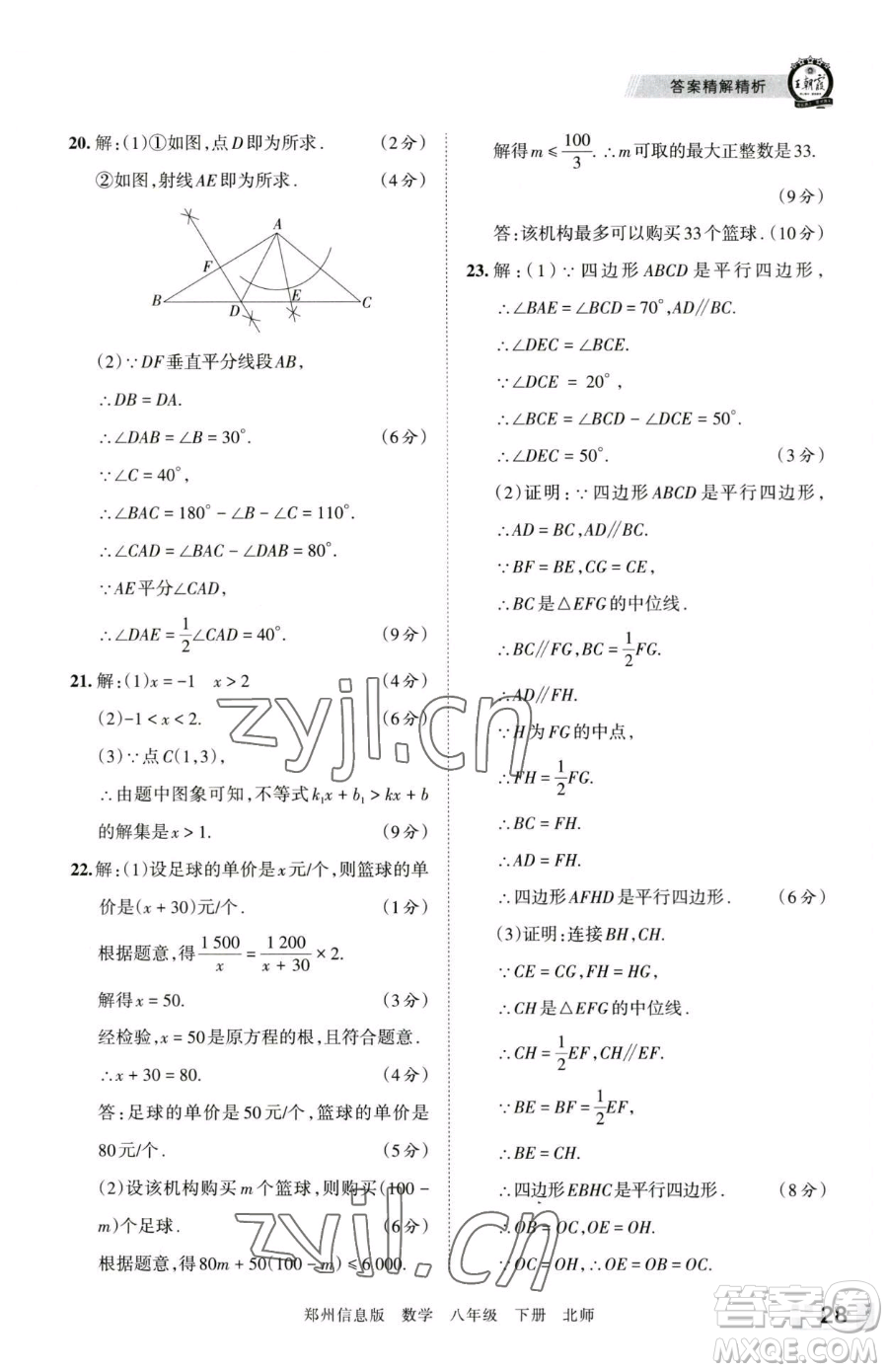 江西人民出版社2023王朝霞期末真題精編八年級(jí)下冊(cè)數(shù)學(xué)北師大版鄭州專版參考答案