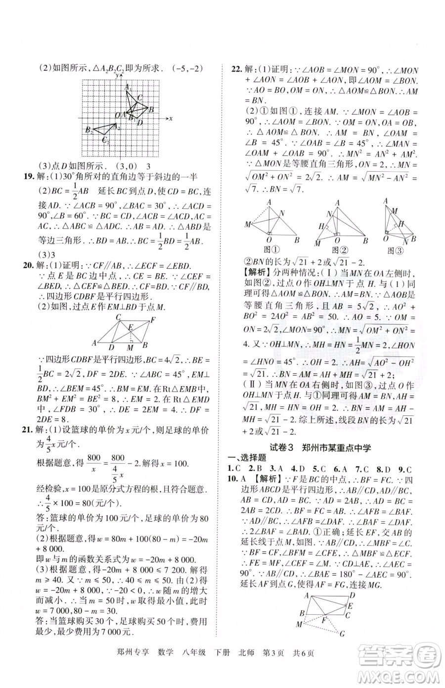 江西人民出版社2023王朝霞期末真題精編八年級(jí)下冊(cè)數(shù)學(xué)北師大版鄭州專版參考答案