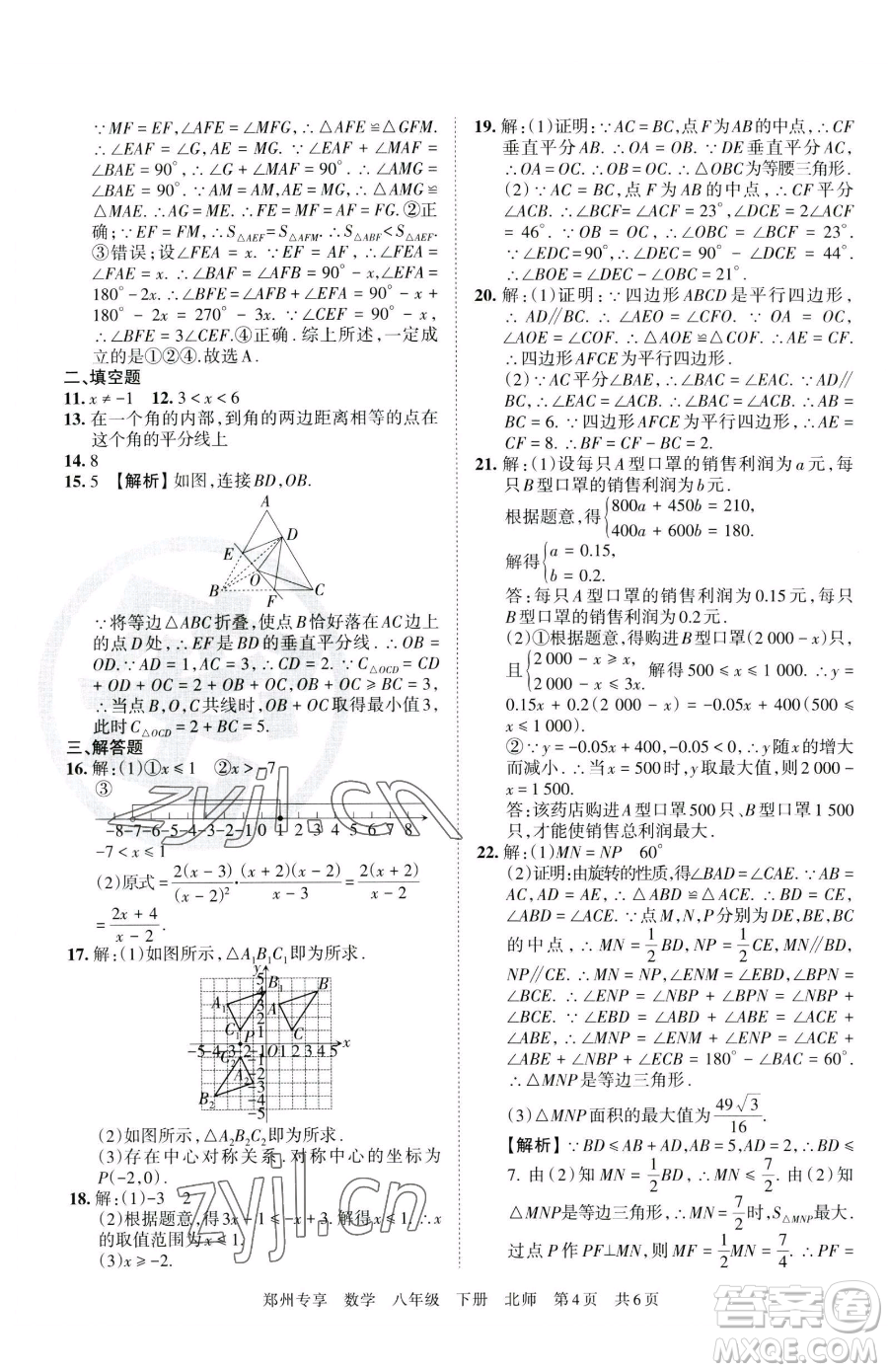 江西人民出版社2023王朝霞期末真題精編八年級(jí)下冊(cè)數(shù)學(xué)北師大版鄭州專版參考答案