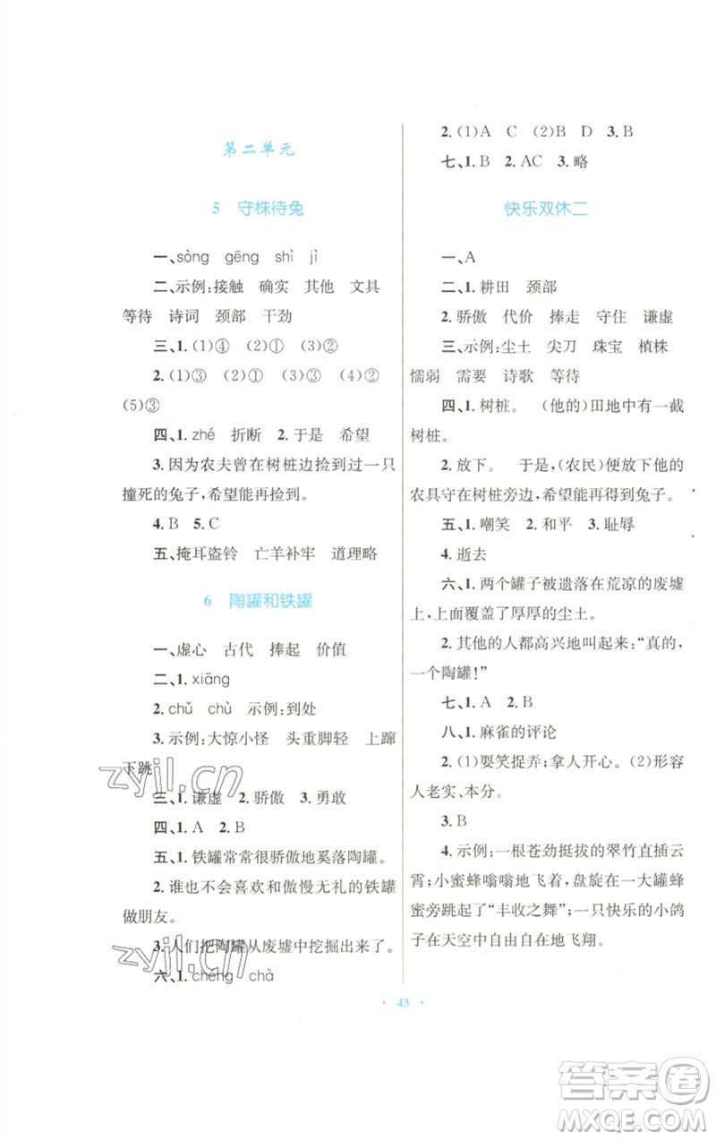 青海人民出版社2023快樂練練吧同步練習三年級語文下冊人教版青海專版參考答案