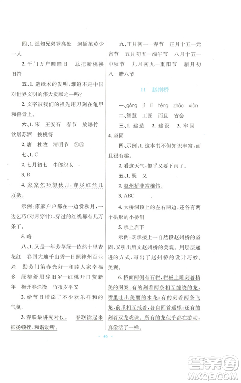 青海人民出版社2023快樂練練吧同步練習三年級語文下冊人教版青海專版參考答案