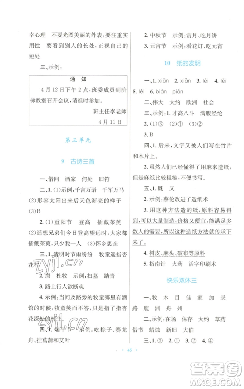 青海人民出版社2023快樂練練吧同步練習三年級語文下冊人教版青海專版參考答案