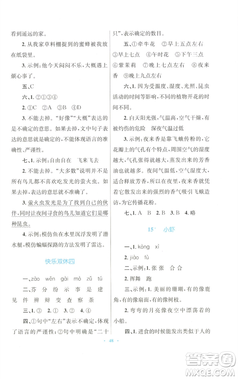 青海人民出版社2023快樂練練吧同步練習三年級語文下冊人教版青海專版參考答案