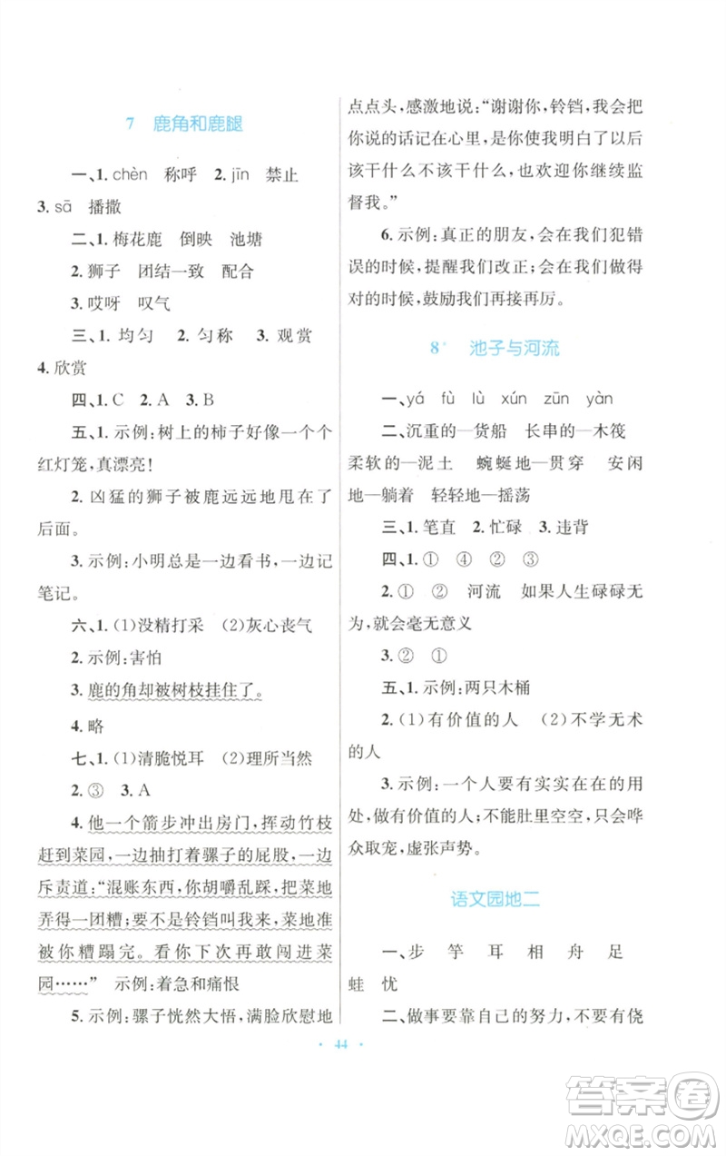 青海人民出版社2023快樂練練吧同步練習三年級語文下冊人教版青海專版參考答案