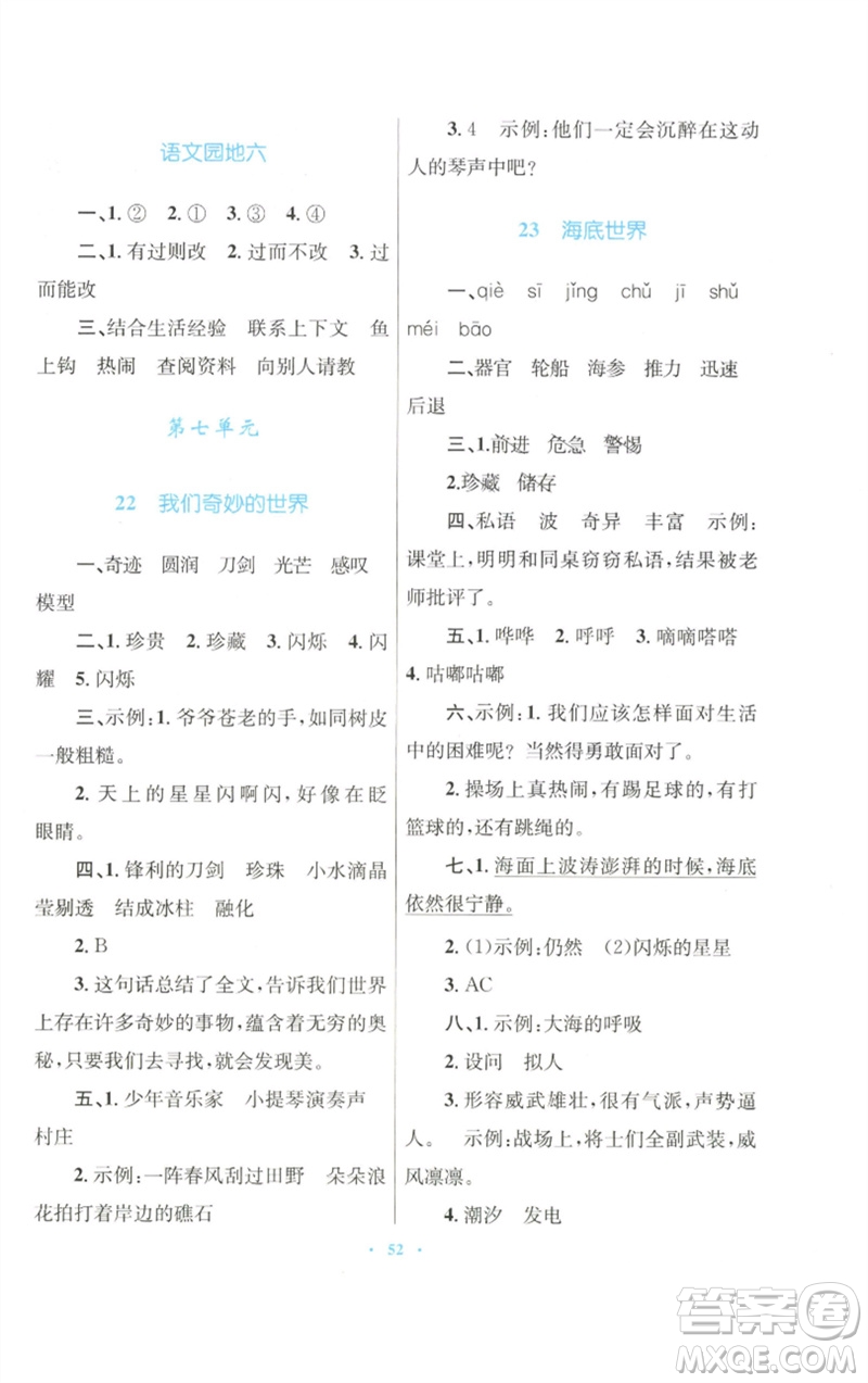 青海人民出版社2023快樂練練吧同步練習三年級語文下冊人教版青海專版參考答案