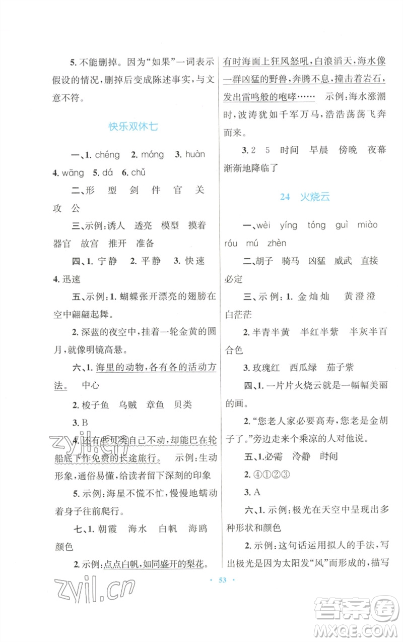 青海人民出版社2023快樂練練吧同步練習三年級語文下冊人教版青海專版參考答案