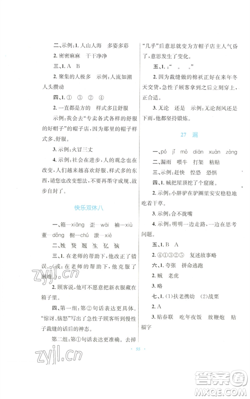 青海人民出版社2023快樂練練吧同步練習三年級語文下冊人教版青海專版參考答案