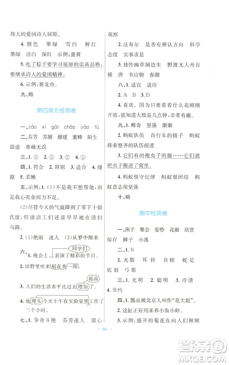 青海人民出版社2023快樂練練吧同步練習三年級語文下冊人教版青海專版參考答案