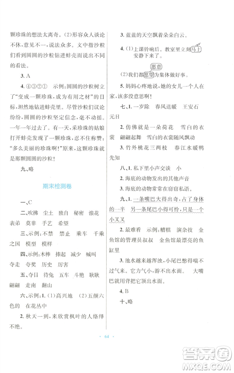 青海人民出版社2023快樂練練吧同步練習三年級語文下冊人教版青海專版參考答案