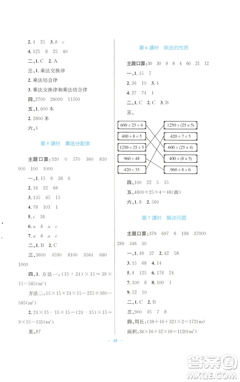 青海人民出版社2023快樂練練吧同步練習(xí)四年級數(shù)學(xué)下冊人教版青海專版參考答案